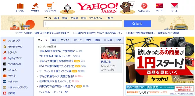 跨境电商 | 日本人都爱在雅虎上购物,如何入驻日本雅虎(yahoo!