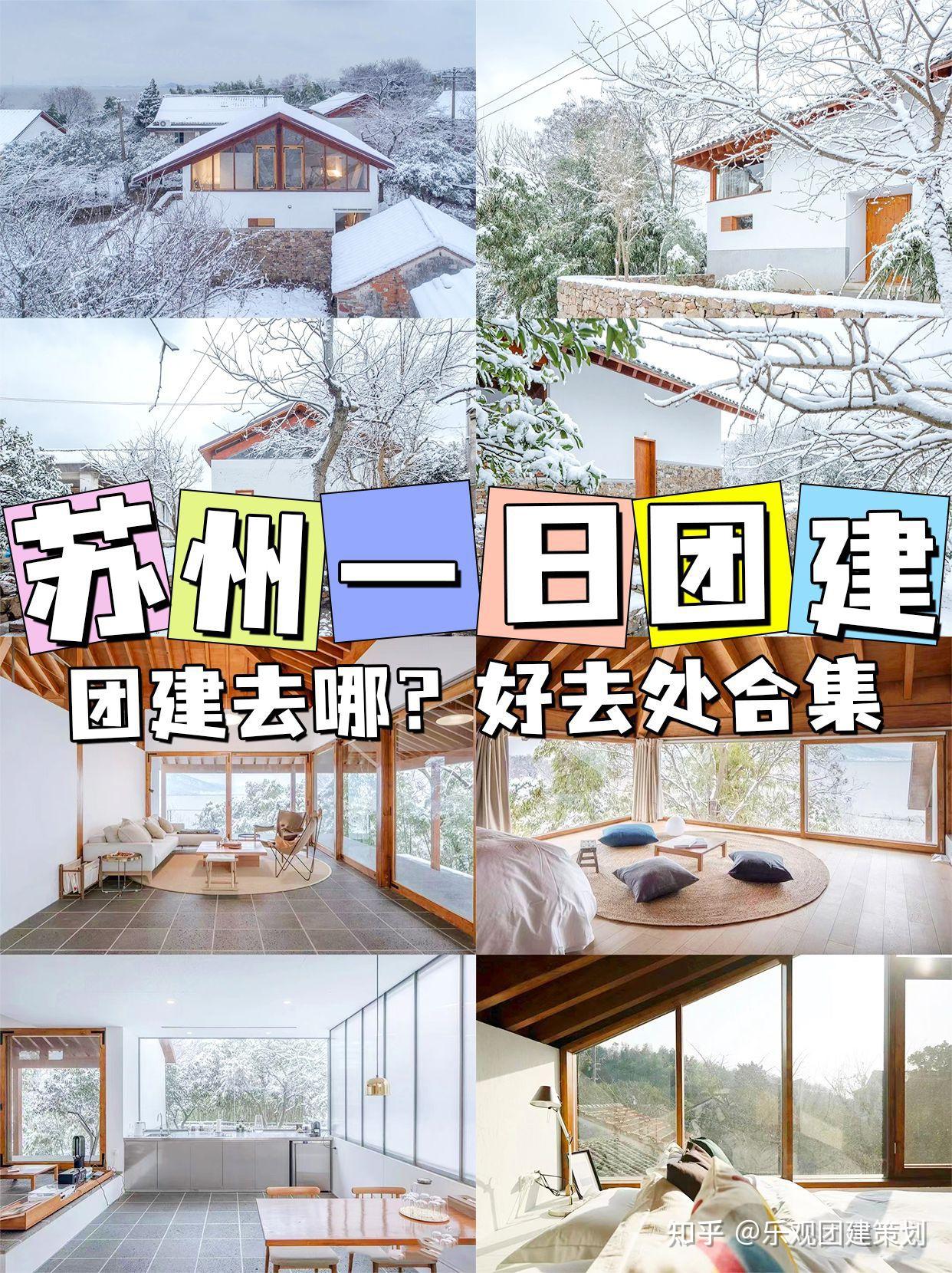 苏州团建一日团建去哪？好去处合集 - 知乎