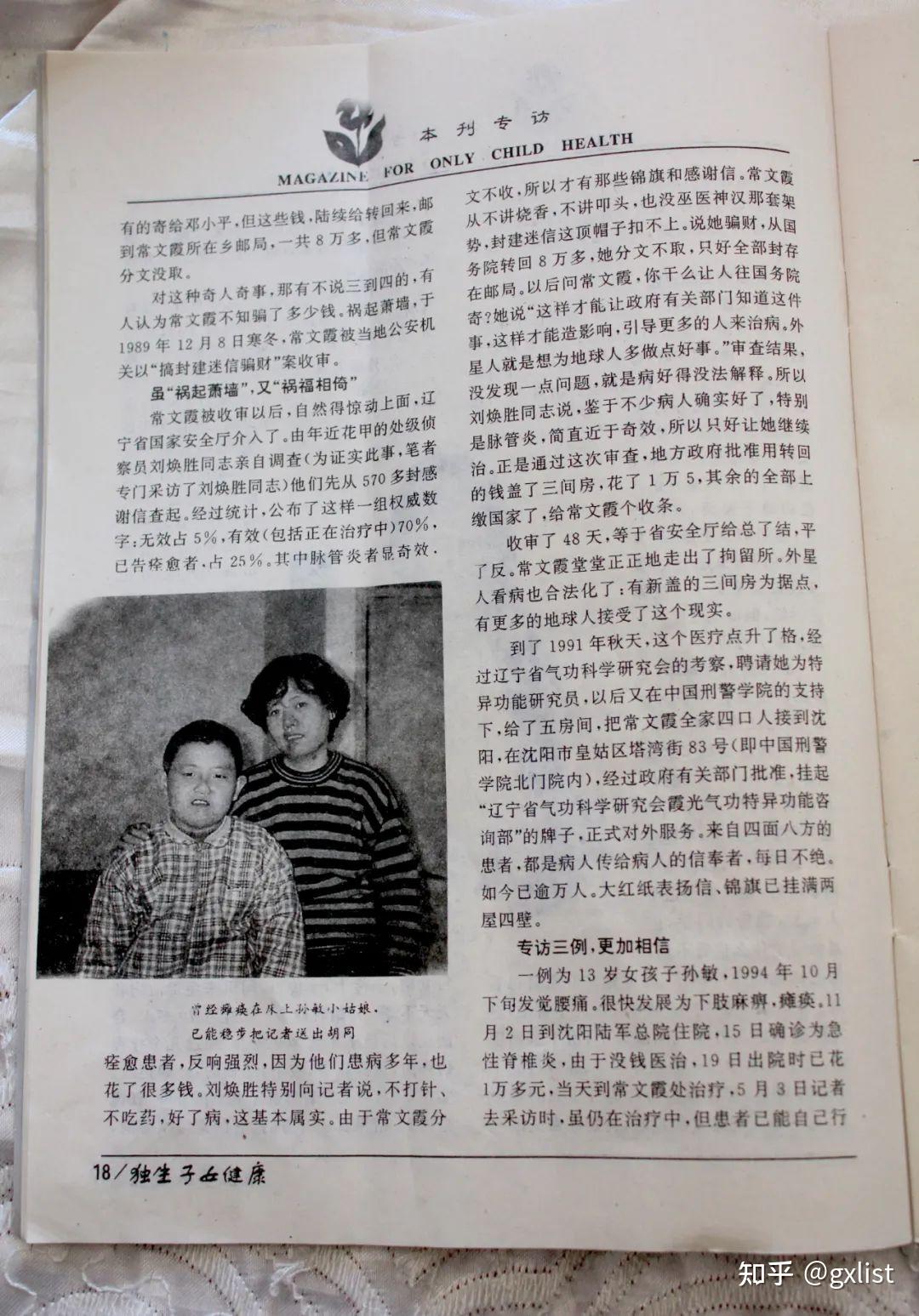 外星人治病常文霞义诊到2003年已接诊3万人