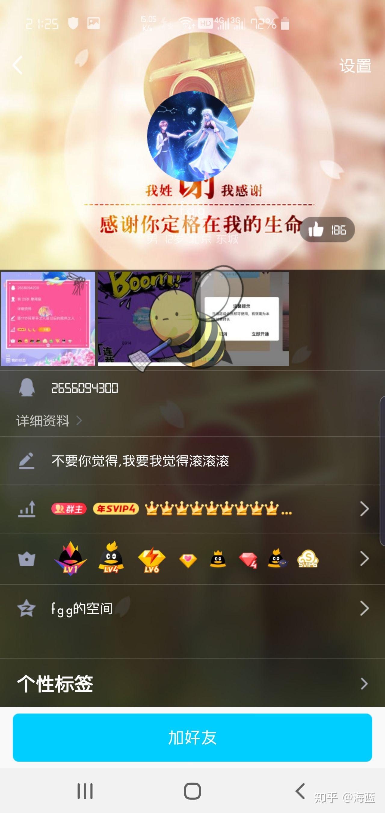 qq等级集齐4个皇冠后是什么样的? - 知乎