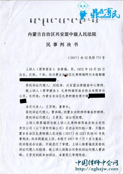 扎赉特旗欠条四二审维持一审法官初文倩的枉法裁判