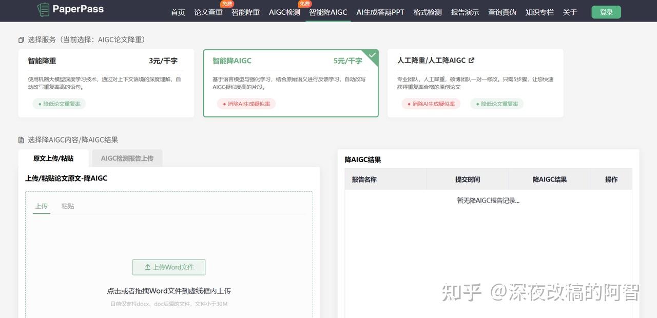 Writepass 测评12个免费一键降低AI率的网站(2025年最新) - 知乎