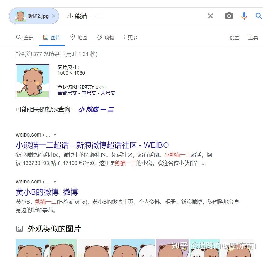 如何用图片搜图片,怎么找到情侣头像的另一张?