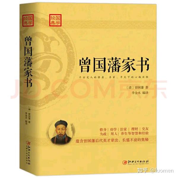 曾国藩修身十二法 - 知乎