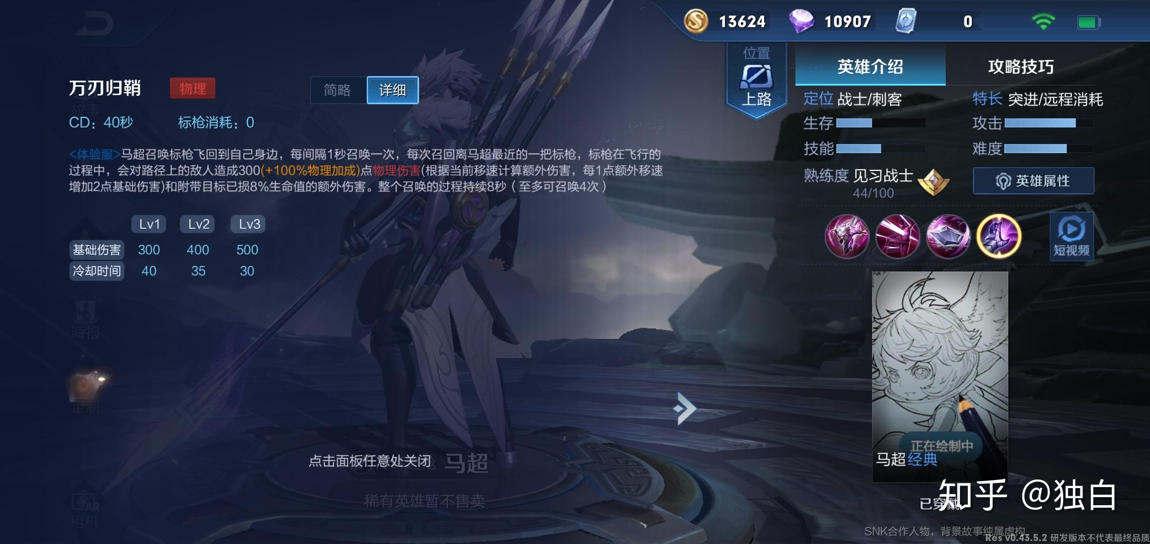 如何评价王者荣耀里的冷晖之枪马超