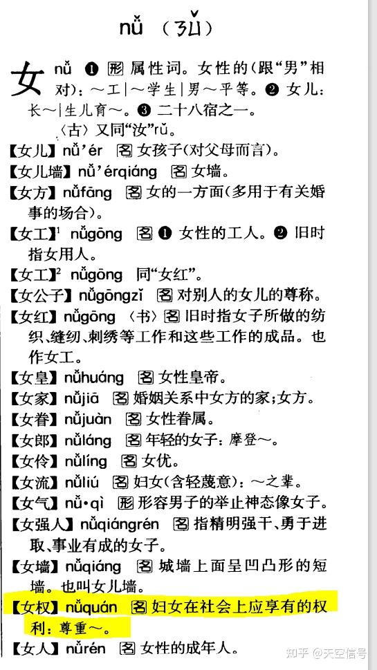 男权、女权、平权 这三者究竟如何区分? - 知乎