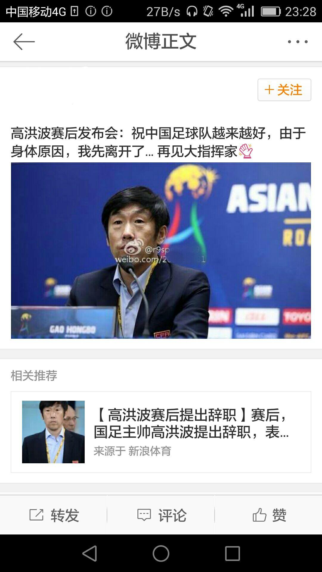 如何评价主帅高洪波领导下,10月6日2018年世