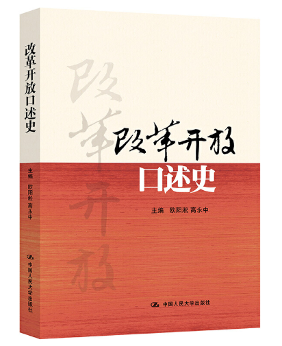 《改革开放口述史》PDF电子版 和你一起成长 - 知乎