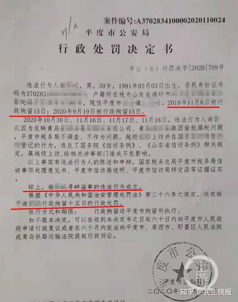 平度女干部被停职,上访者:没接到任何道歉