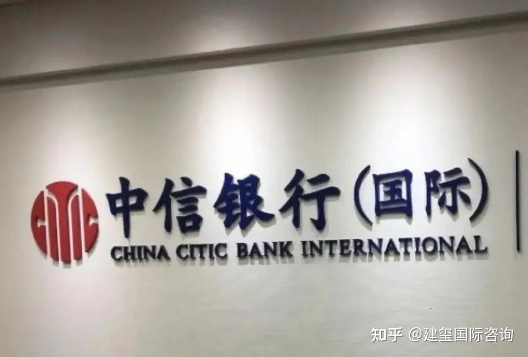 四,中信银行(国际)
