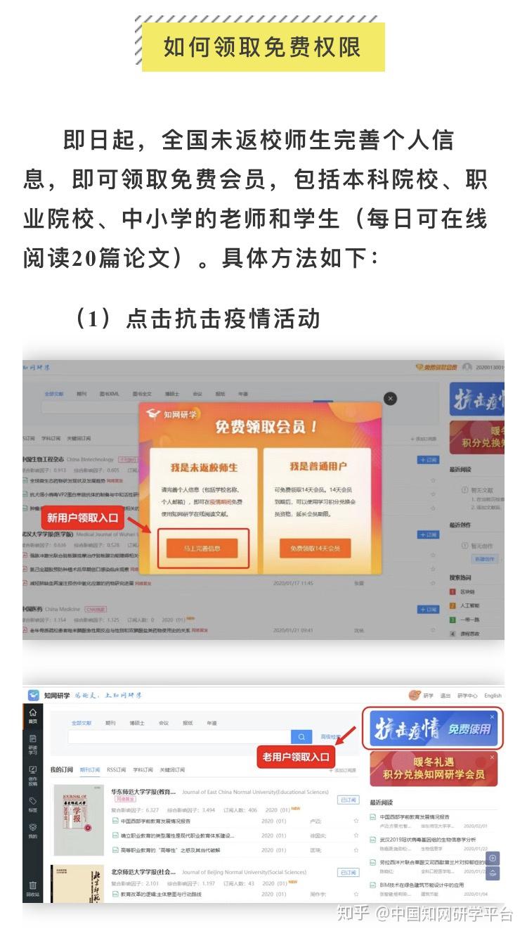 停课不停学知网研学免费使用攻略