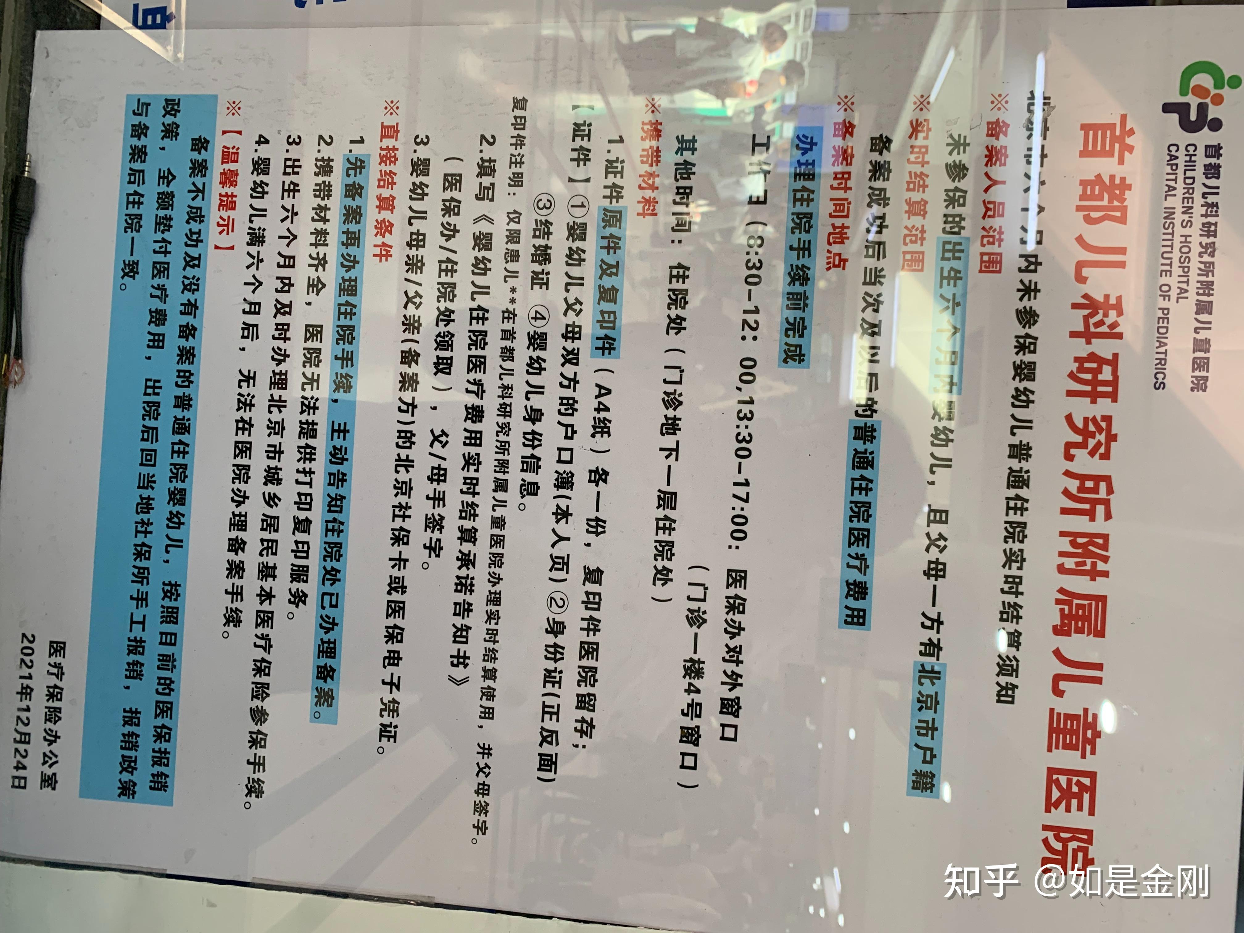 北京首都兒研所、協(xié)助就診販子聯(lián)系方式_全天在線急您所急的簡單介紹