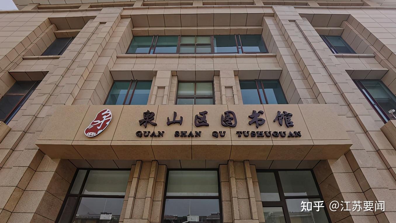 泉山区智慧文旅平台上线啦