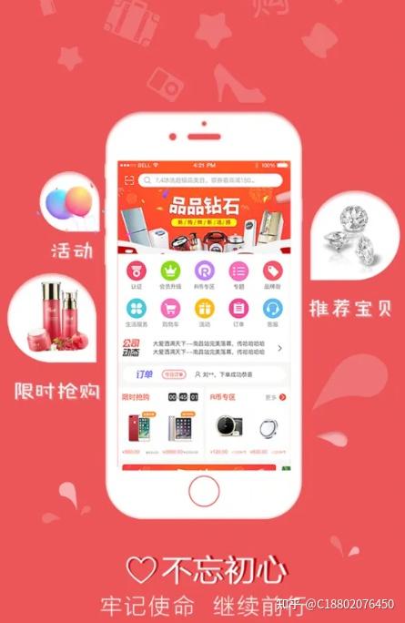 購物商城app開發瑞達商城電商平臺流程