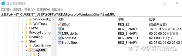 Windows 取证之ShellBags - 知乎