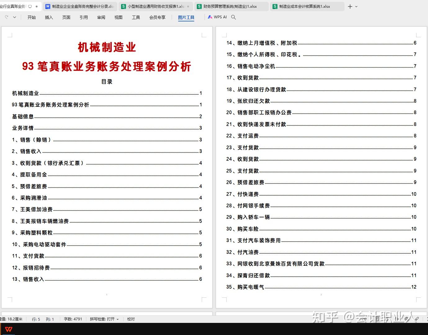 第一次见有人把制造业账务处理整理的这么详细,附表格系统,收藏 - 知乎