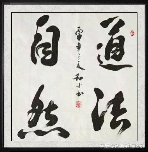 甘肃天水书法家赵和平作品欣赏