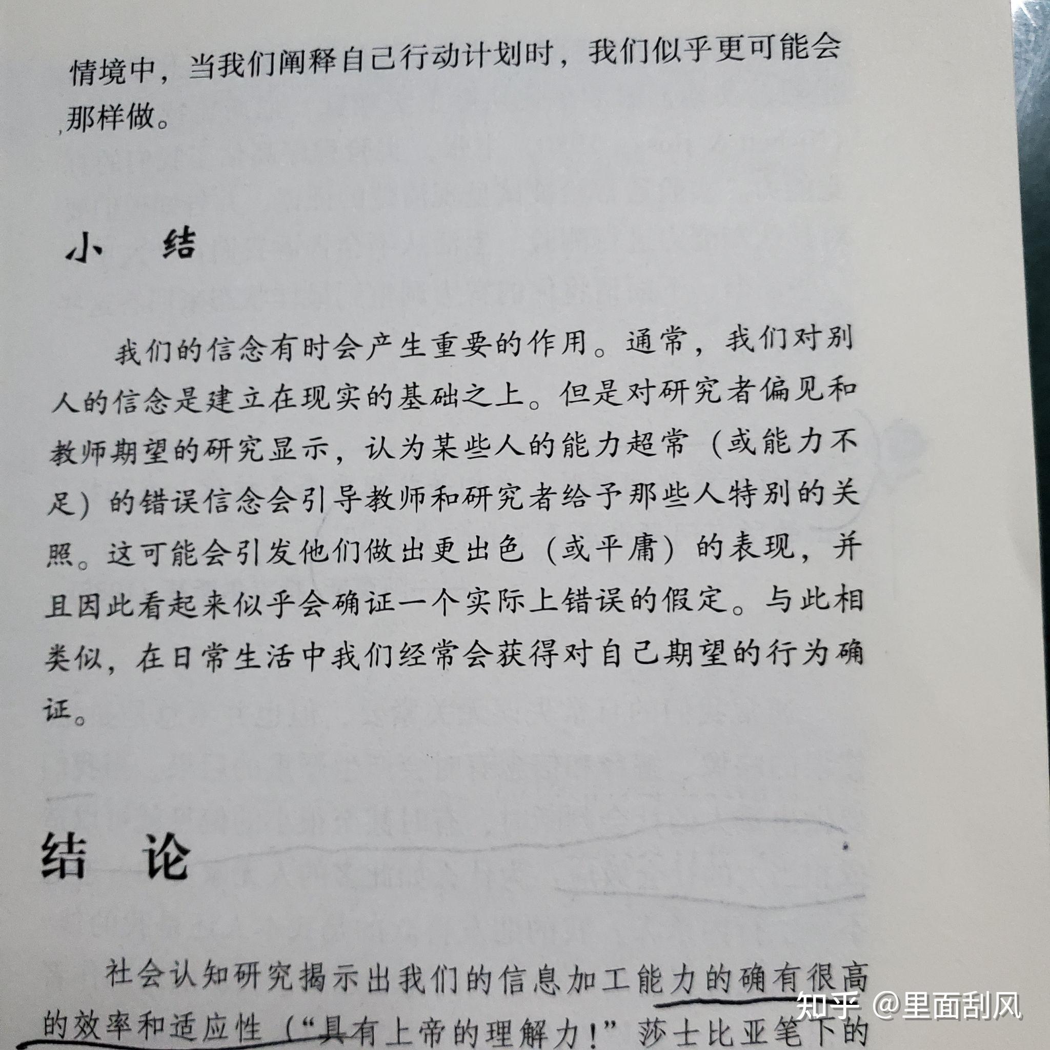 九讀書分享社會心理學戴維邁爾斯