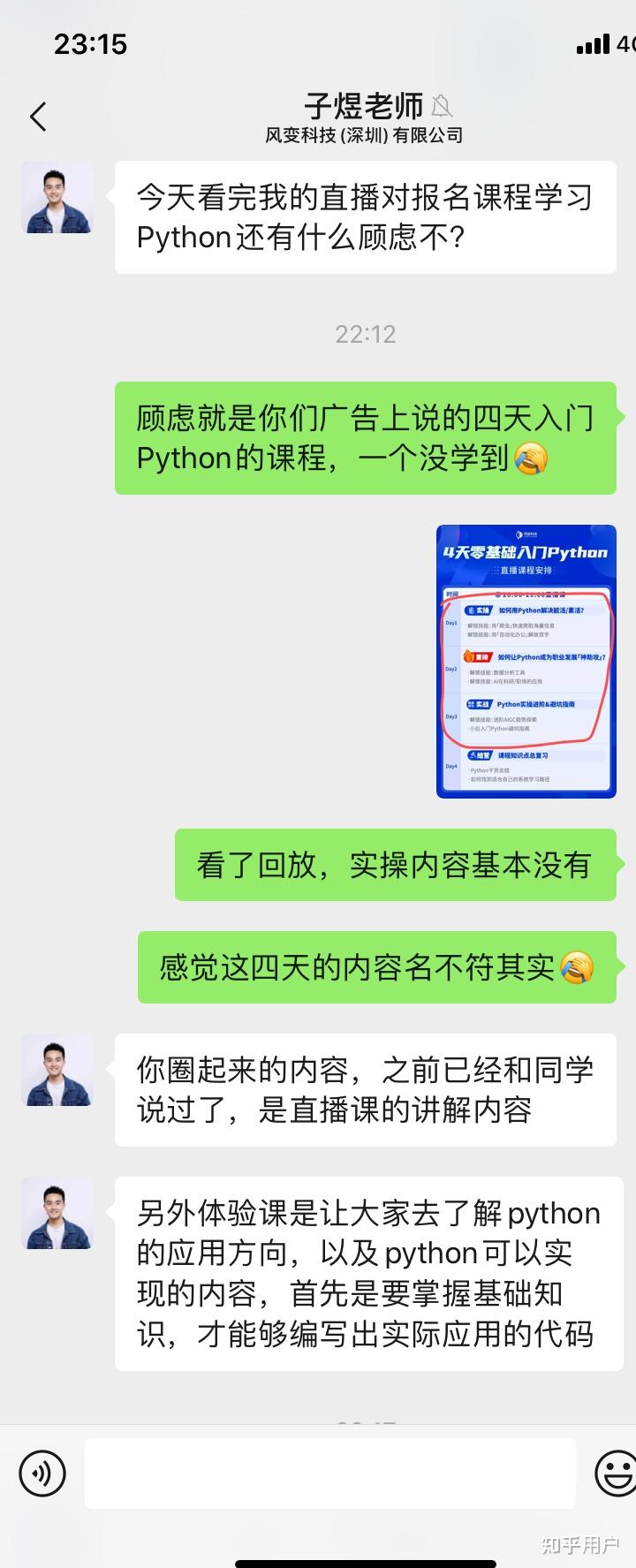 风变编程的课值不值得买