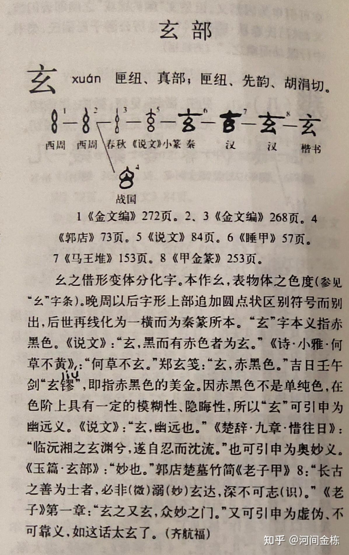 中医理论为什么那么“玄”?——玄学、哲学与科学之中医 - 知乎
