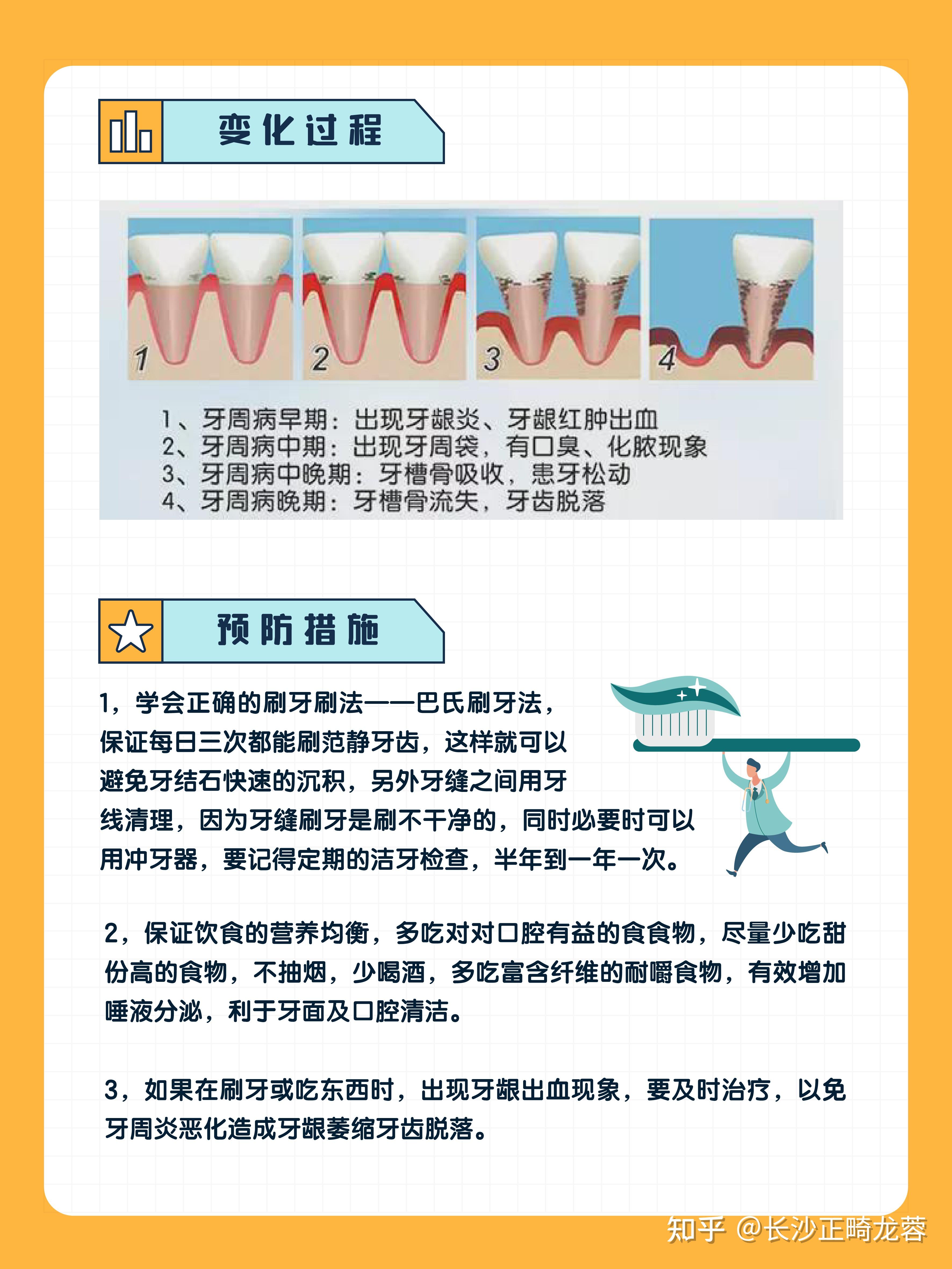 牙龈炎和牙周炎有什么区别
