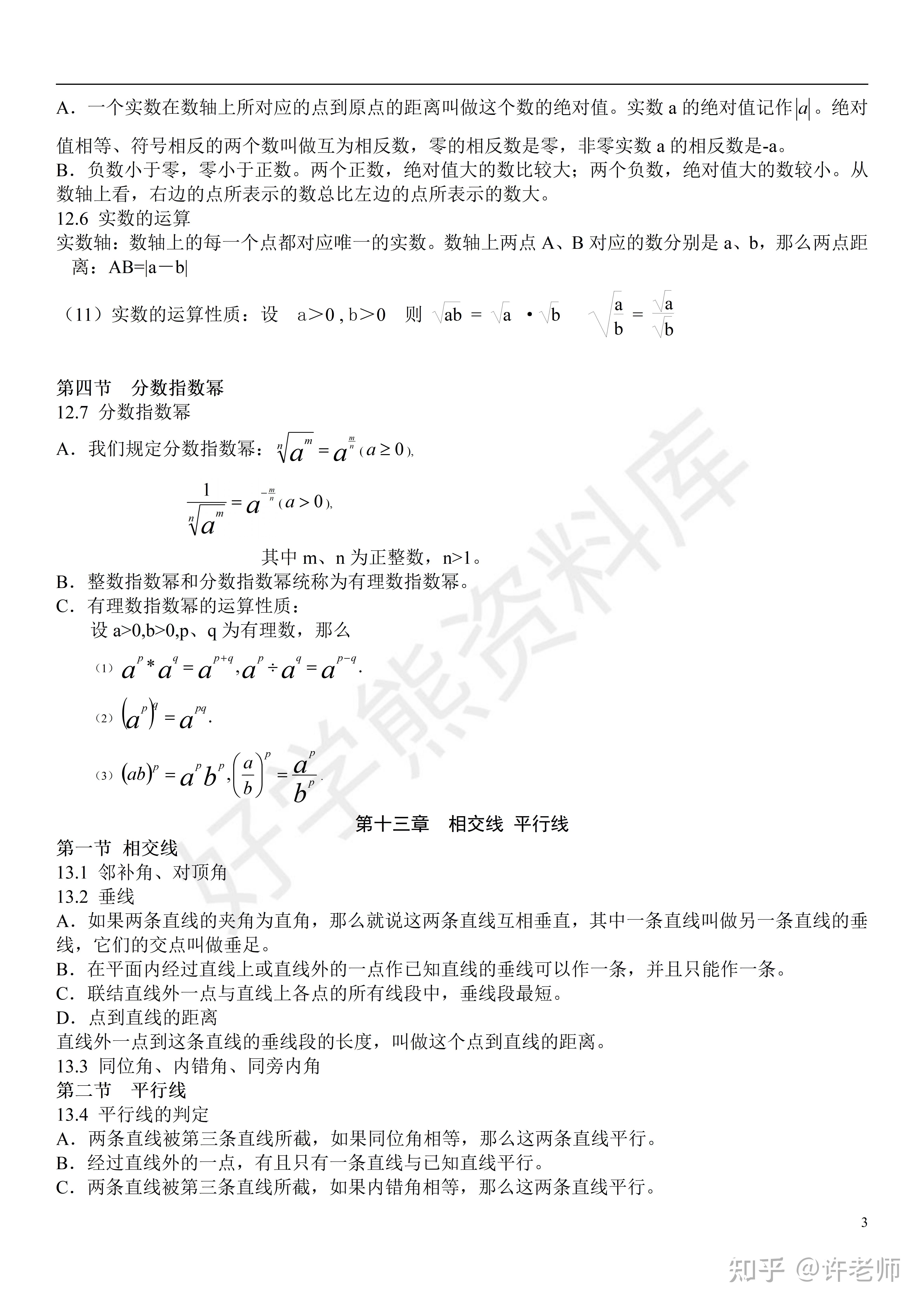 本篇资料涵盖沪教版初中数学七年级下册数学期中复习重点,适合暑期