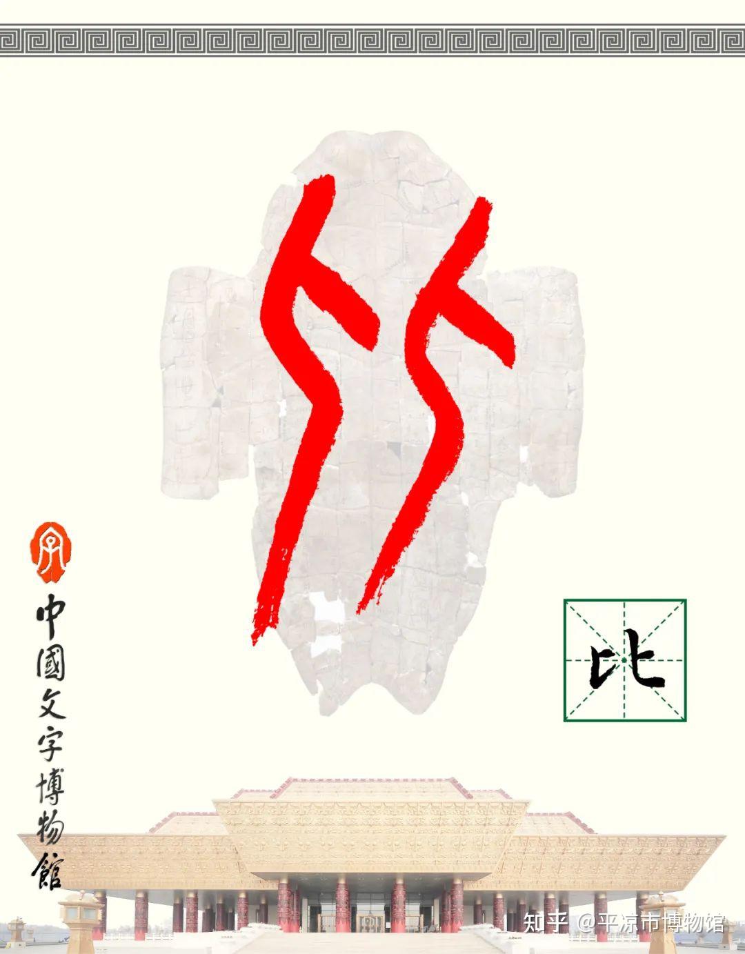 甲骨文每周识字|匕、比 - 知乎