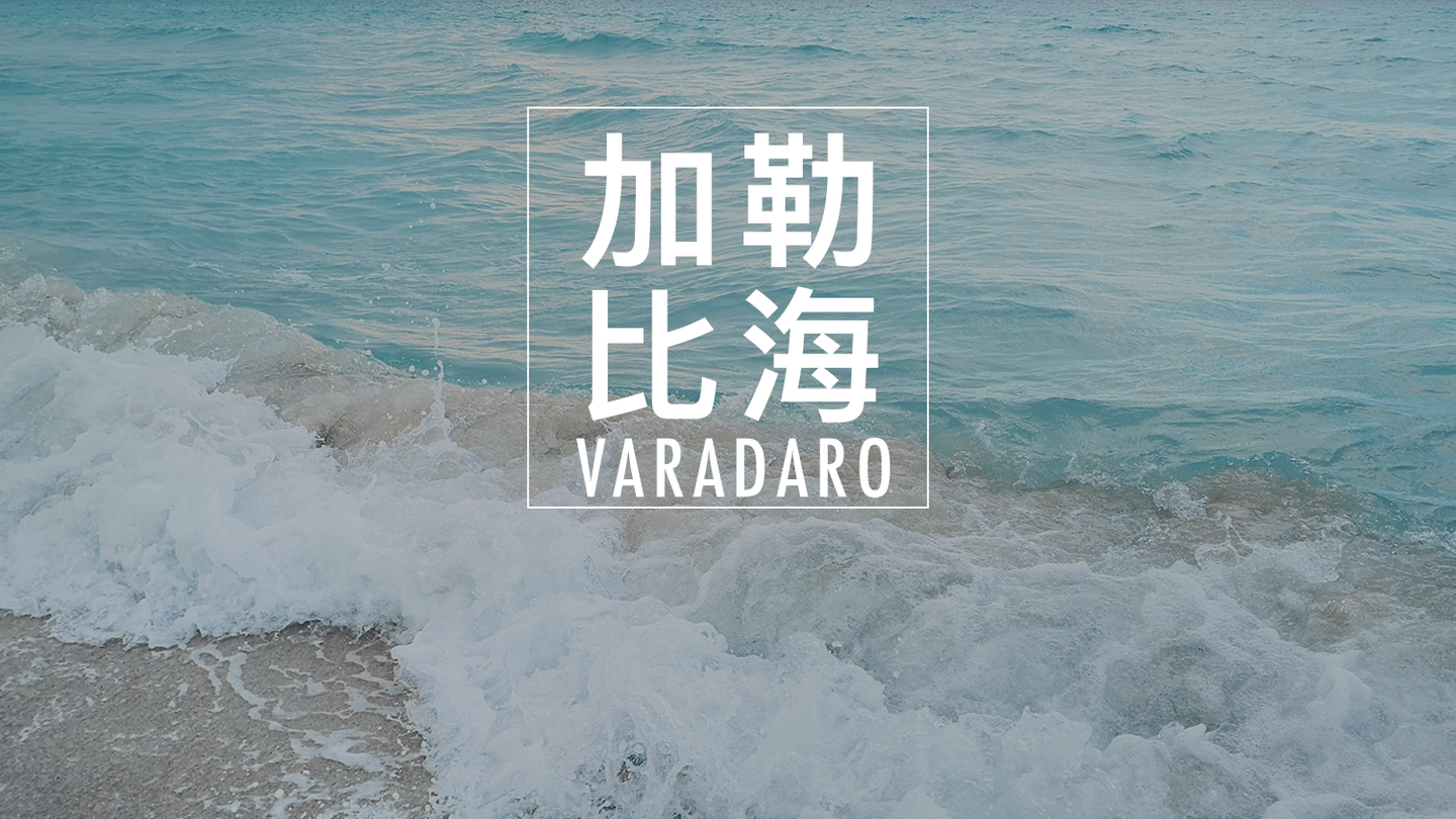 古巴 绝美海景 巴拉德罗美不哭你算我输 知乎