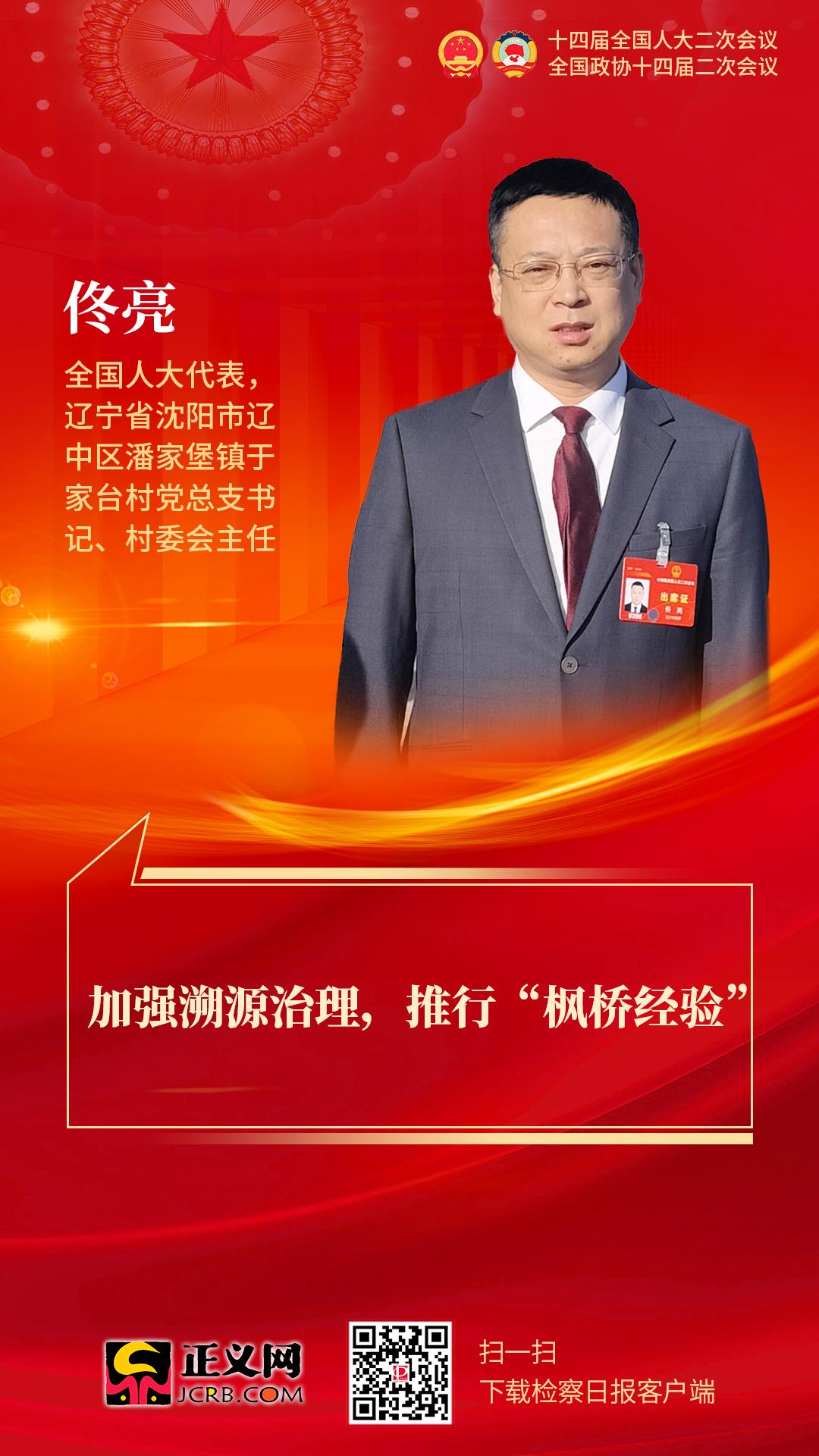 辽宁代表团热议未成年人知识产权溯源治理