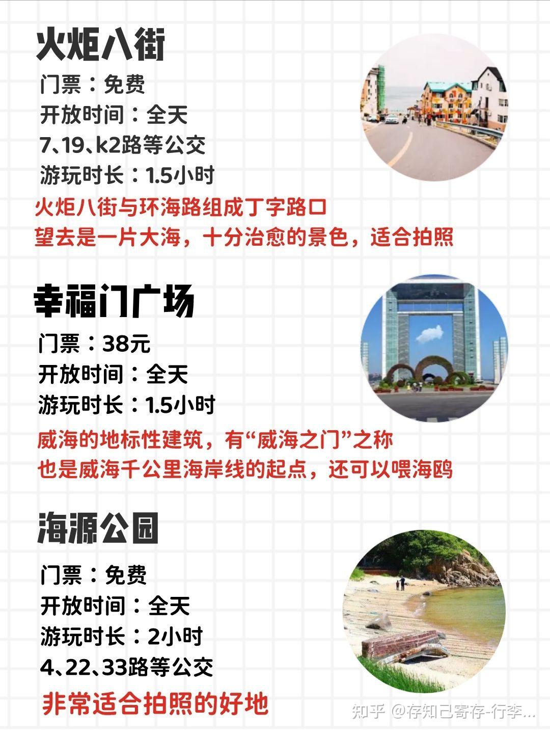 威海旅游|威海必去景点注意事项攻略 - 知乎