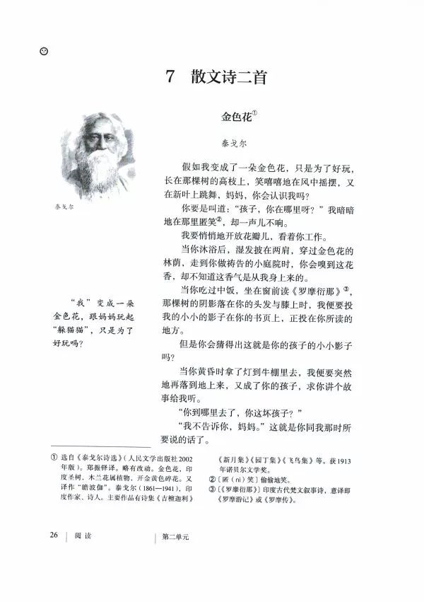 【课本精讲】统编版初中七年级上册语文第7课《散文诗二首》语文课件 - 知乎