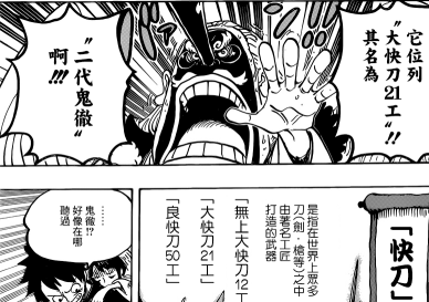海贼王912话 又一把大快刀出炉索隆喜提二代鬼彻 知乎 海贼王912话 又一把大快刀出炉索隆喜提二代鬼彻 知乎