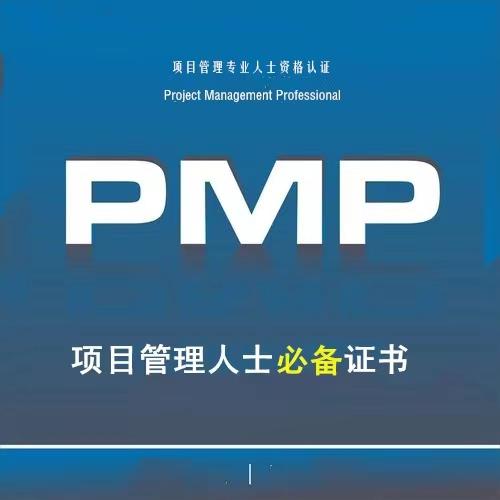 2023 pmp 