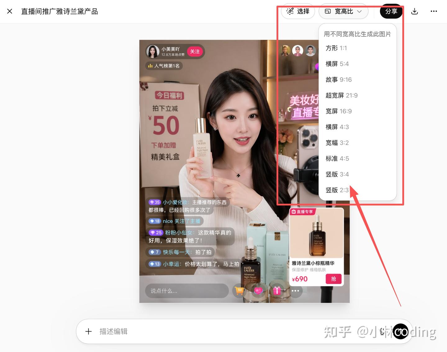 ChatGPT Images 2.0 编辑面板:调整宽高比与局部优化