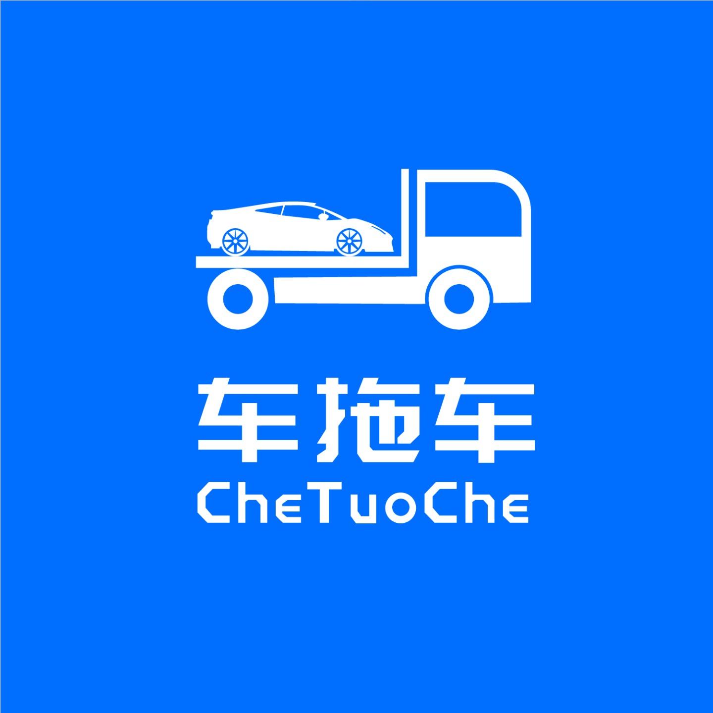车拖车汽车托运官