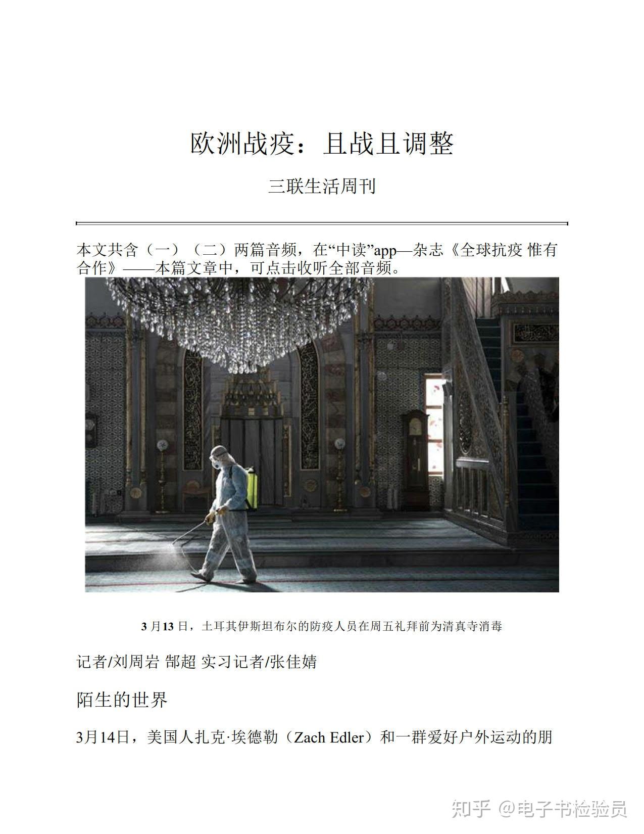 《三联生活周刊》2020年第13期pdf矢量电子版 知乎 7962