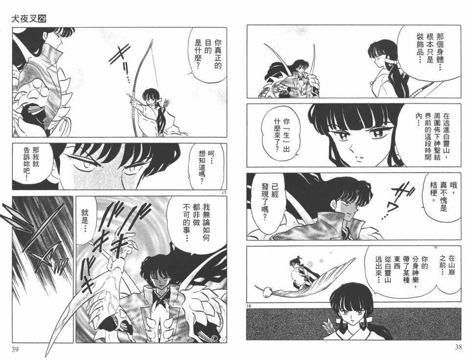 鬼蜘蛛爱桔梗 奈落爱吗? - 知乎