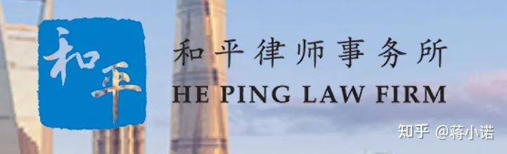 中外律所强强联手！高伟绅×和平落子上海自贸区！ - 知乎