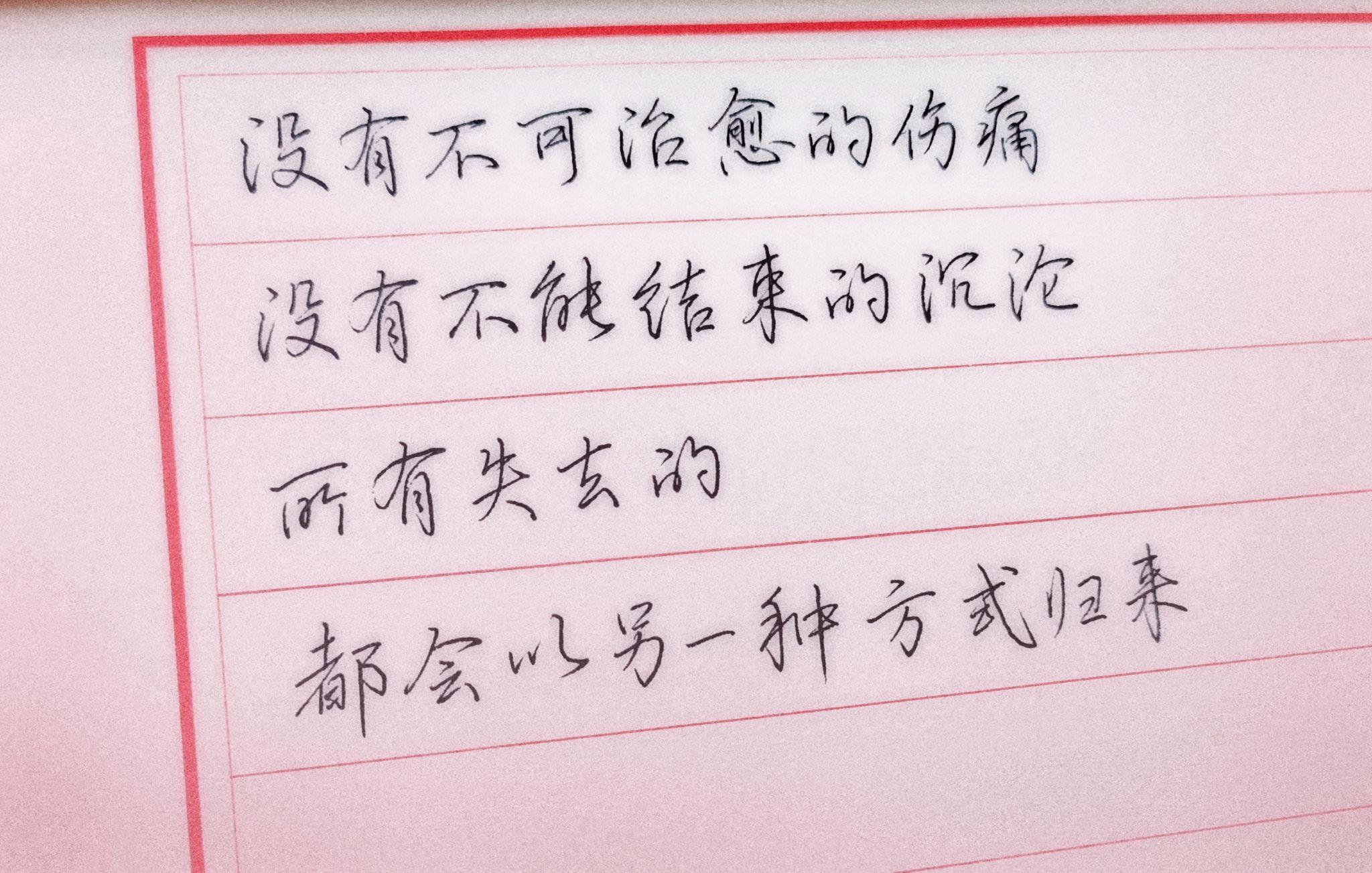 手写行书摘录 - 知乎