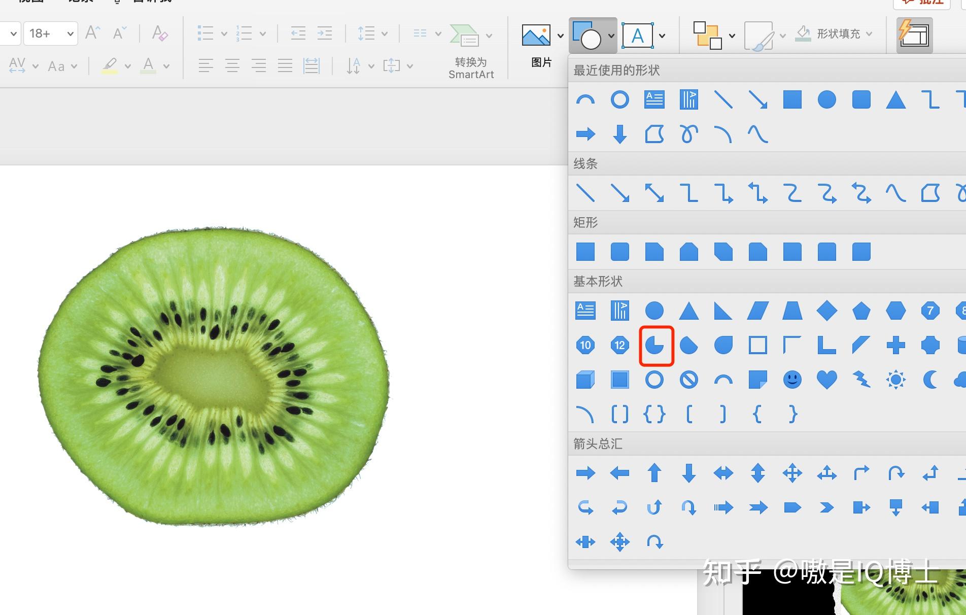 21.PPT小技巧 - 饼图优化 - 知乎