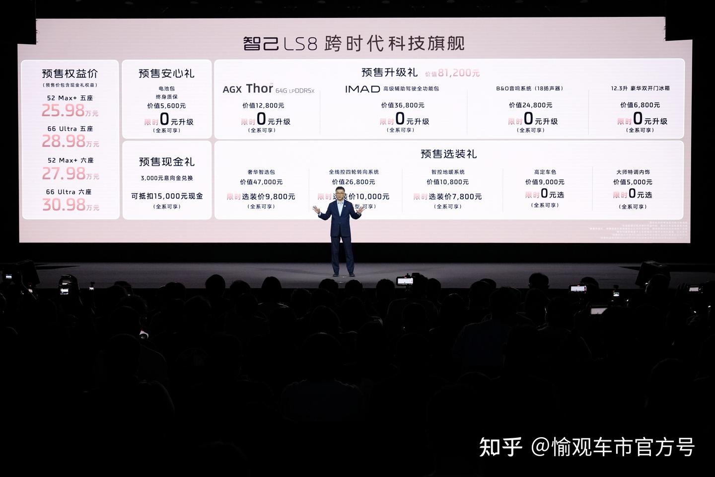 25.98 万元起智己 LS8 开启预售