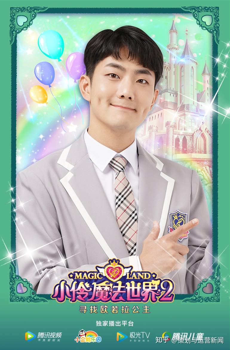 腾讯独播真人少儿魔幻剧小伶魔法世界2就要来啦小板凳已就位