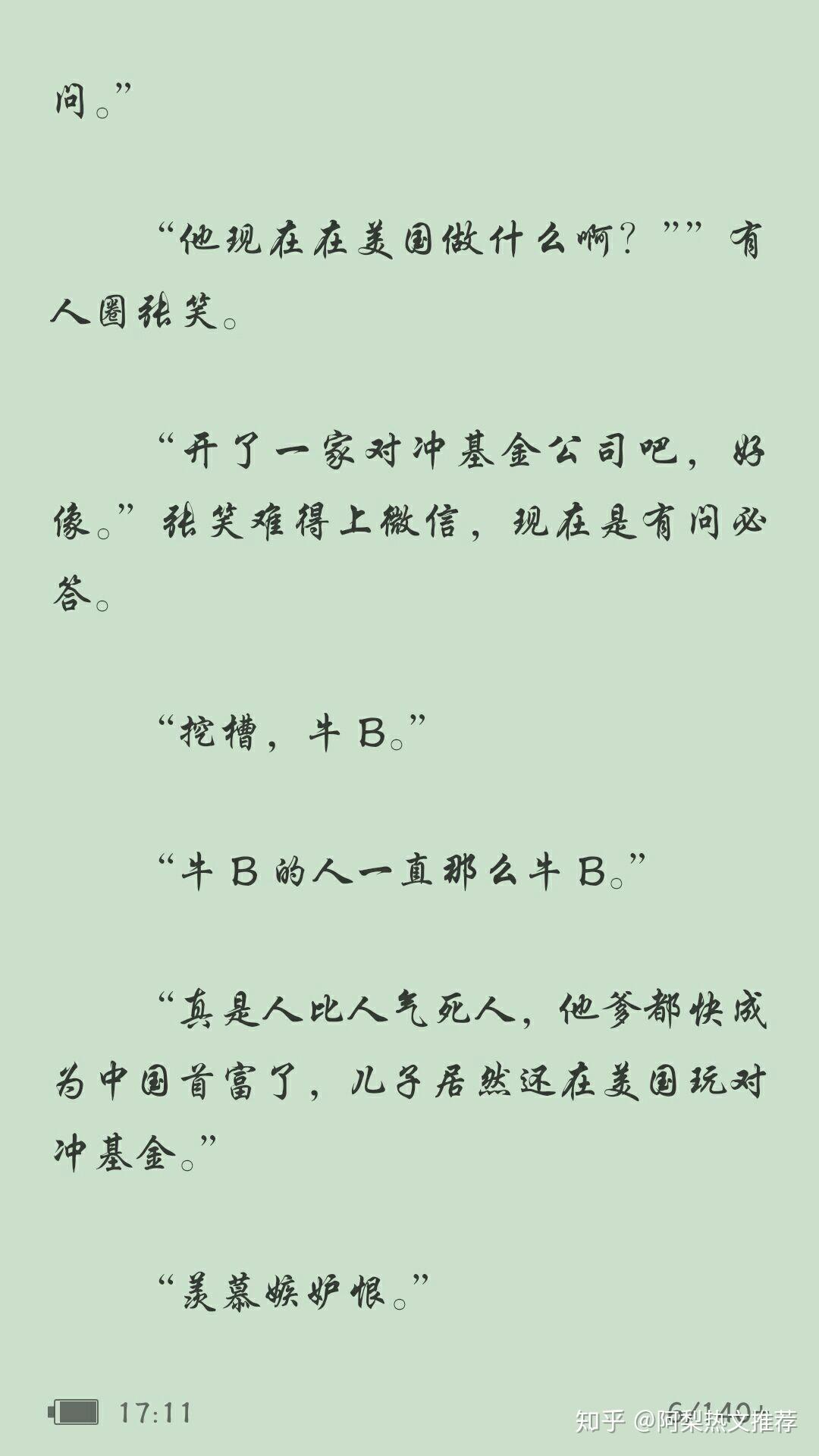 林致远从小聪明优秀,容貌又俊美,人人都爱他;只有梁碧荷才知道他完美