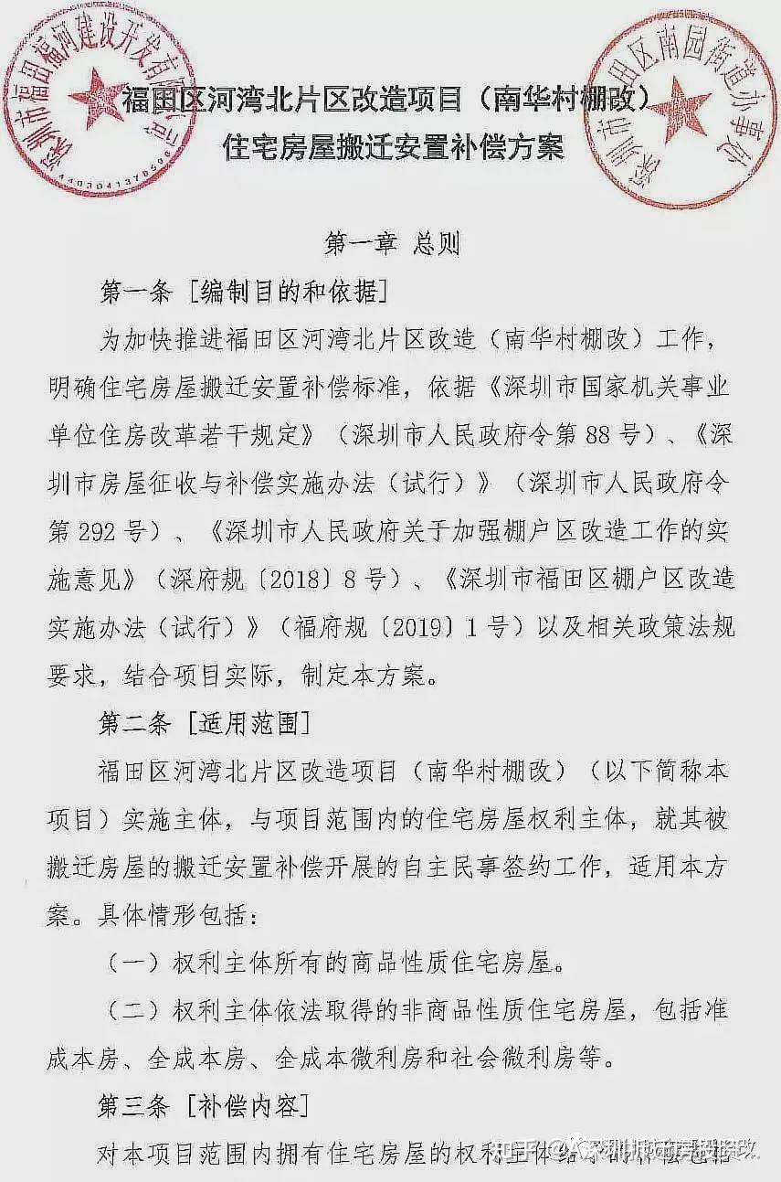 曝光!深圳“小产权”“拆迁”赔偿方案!【建议转发、收藏】 - 知乎