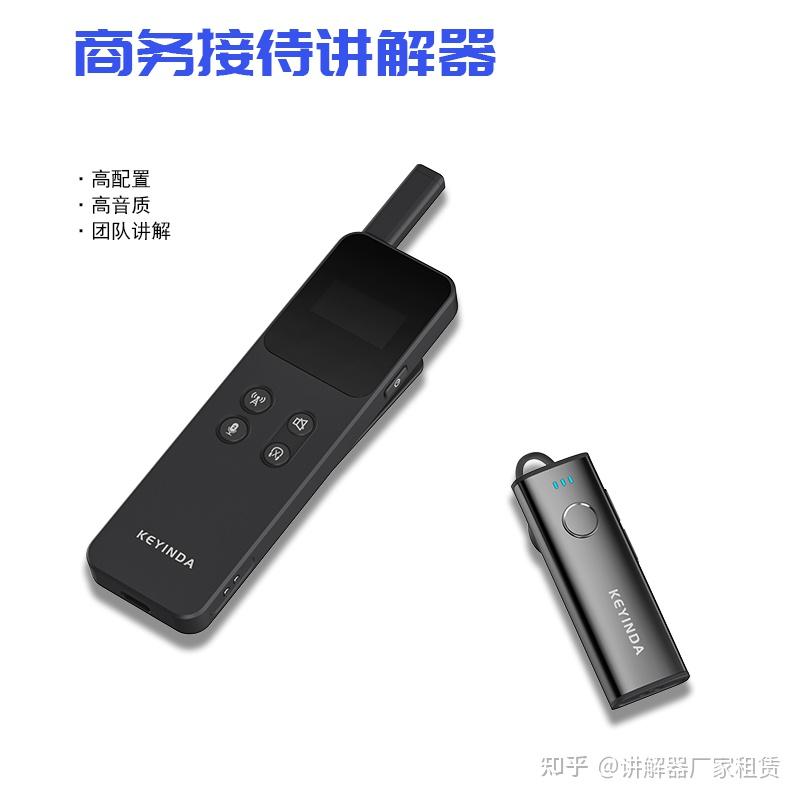 智能电子讲解器科音达无线讲解器2022最新款