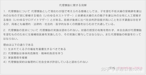 代孕在日本也是不允许的 拒绝代孕 重视生命 知乎