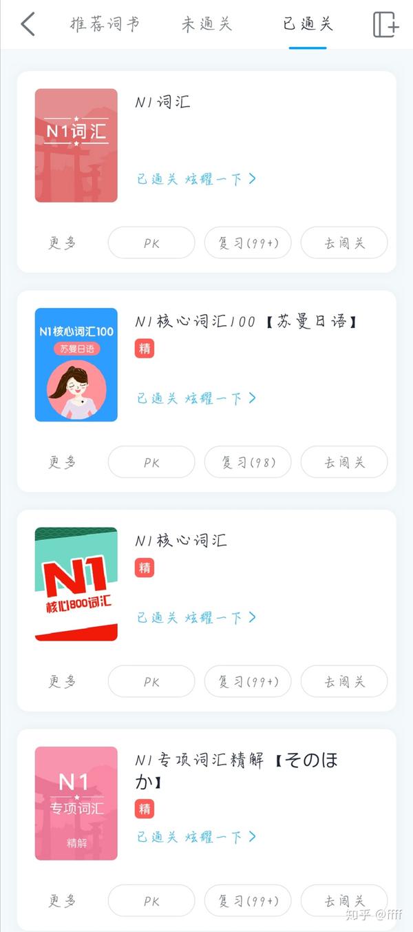 日语n1能力考150 经验分享 知乎