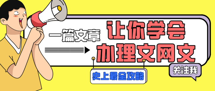 一篇文章让你学会办理直播文网文(史上最全攻略) - 知乎