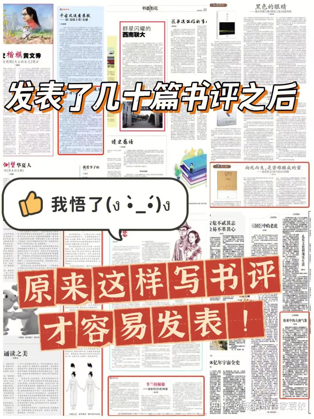 发表几十篇书评后,我总结的7个书评写作方法 - 知乎