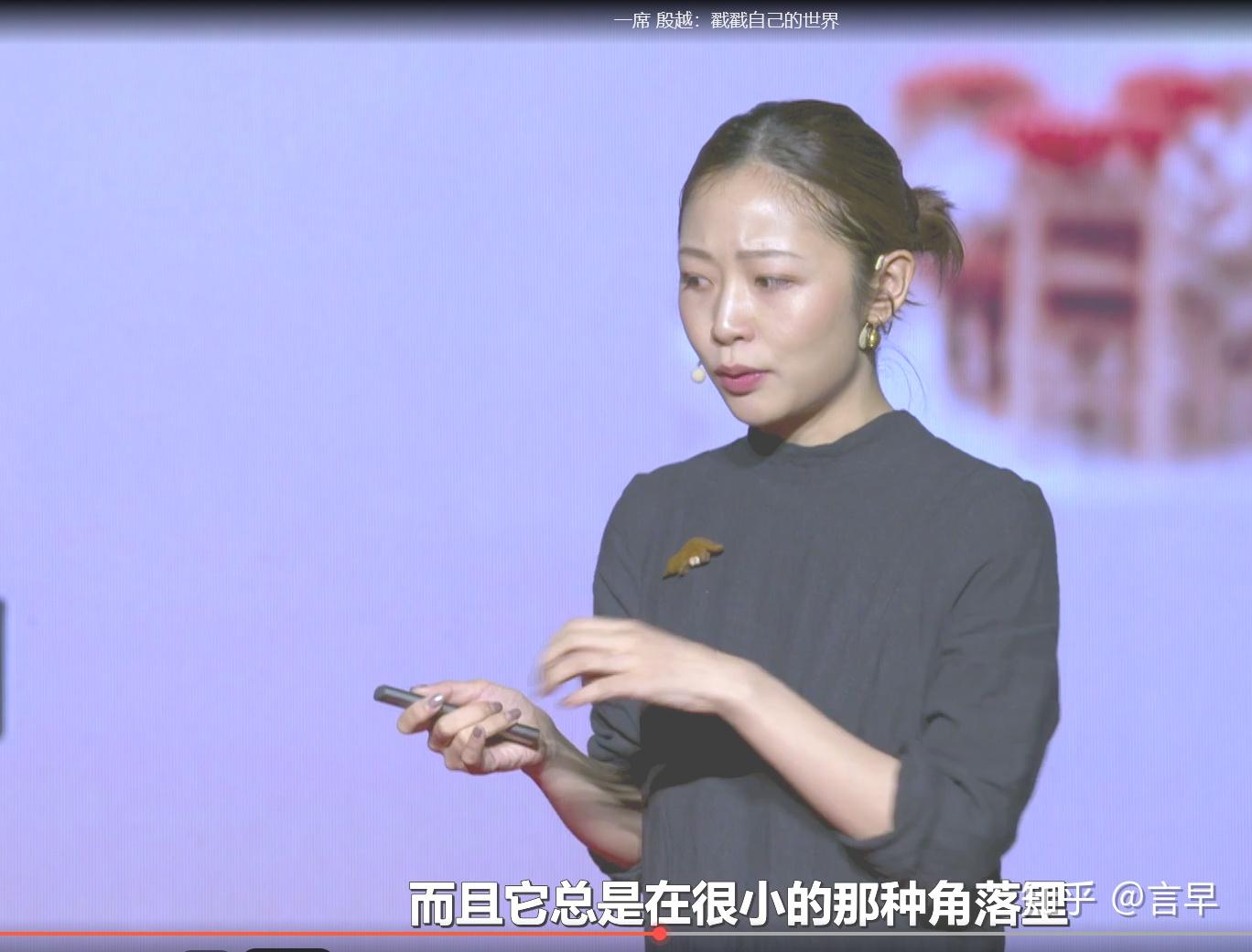 一席殷越戳戳自己的世界